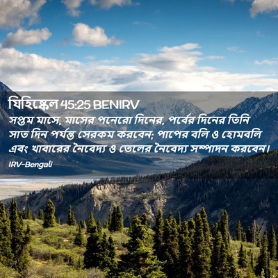 Picture 02 - যিহিষ্কেল 45:25 BENIRV - সপ্তম মাসে, মাসের - Bible Verse Picture