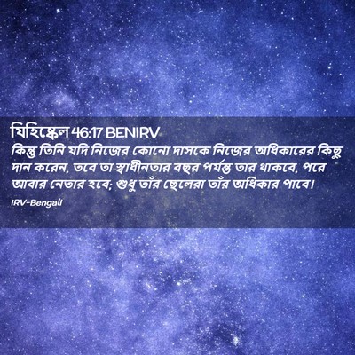 Picture 02 - যিহিষ্কেল 46:17 BENIRV - কিন্তু তিনি যদি - Bible Verse Picture