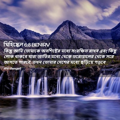 Picture 02 - যিহিষ্কেল 6:8 BENIRV - কিন্তু আমি তোমাকে - Bible Verse Picture