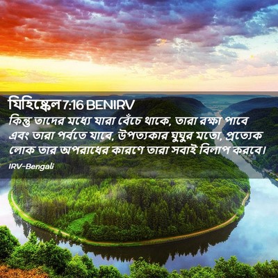 Picture 02 - যিহিষ্কেল 7:16 BENIRV - কিন্তু তাদের - Bible Verse Picture