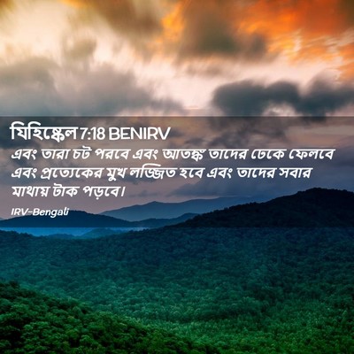 Picture 02 - যিহিষ্কেল 7:18 BENIRV - এবং তারা চট পরবে - Bible Verse Picture
