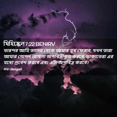 Picture 02 - যিহিষ্কেল 7:22 BENIRV - তারপর আমি তাদের - Bible Verse Picture