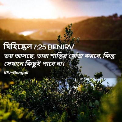 Picture 02 - যিহিষ্কেল 7:25 BENIRV - ভয় আসছে, তারা - Bible Verse Picture