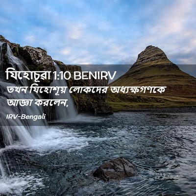Picture 02 - যিহোচূৱা 1:10 BENIRV - তখন যিহোশূয় - Bible Verse Picture