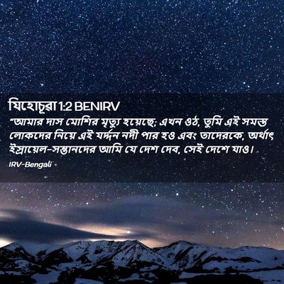 Picture 02 - যিহোচূৱা 1:2 BENIRV - “আমার দাস মোশির - Bible Verse Picture