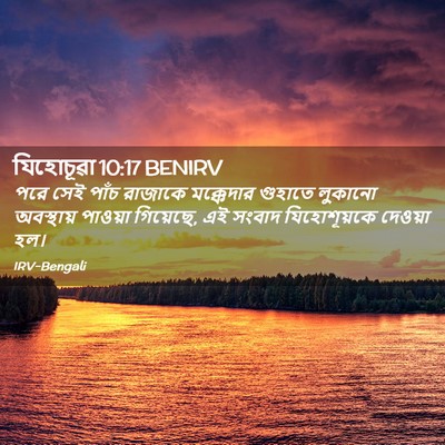 Picture 02 - যিহোচূৱা 10:17 BENIRV - পরে সেই পাঁচ - Bible Verse Picture