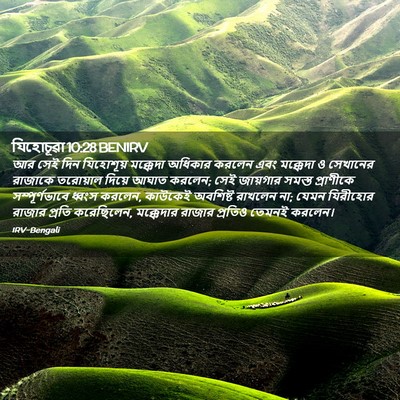 Picture 02 - যিহোচূৱা 10:28 BENIRV - আর সেই দিন - Bible Verse Picture