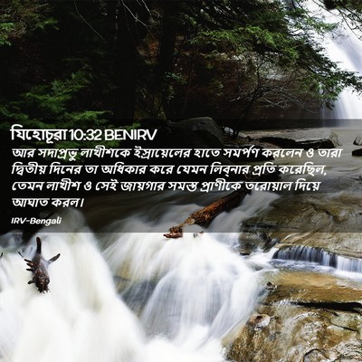Picture 02 - যিহোচূৱা 10:32 BENIRV - আর সদাপ্রভু - Bible Verse Picture