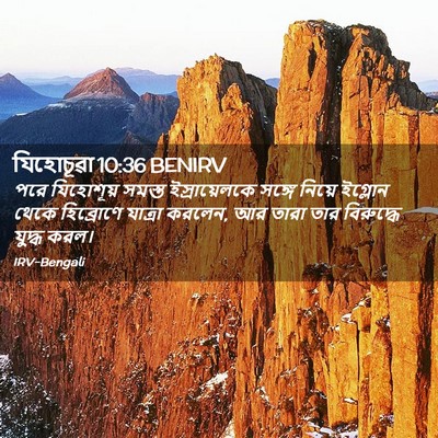 Picture 02 - যিহোচূৱা 10:36 BENIRV - পরে যিহোশূয় - Bible Verse Picture