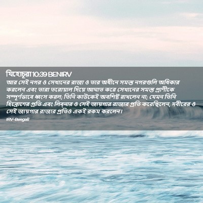 Picture 02 - যিহোচূৱা 10:39 BENIRV - আর সেই নগর ও - Bible Verse Picture
