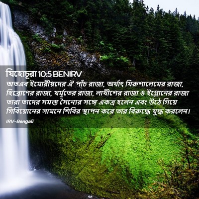 Picture 02 - যিহোচূৱা 10:5 BENIRV - অতএব ইমোরীয়দের ঐ - Bible Verse Picture