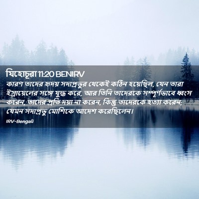 Picture 02 - যিহোচূৱা 11:20 BENIRV - কারণ তাদের হৃদয় - Bible Verse Picture