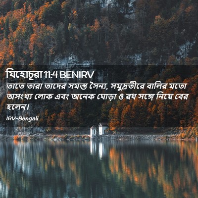 Picture 02 - যিহোচূৱা 11:4 BENIRV - তাতে তারা তাদের - Bible Verse Picture