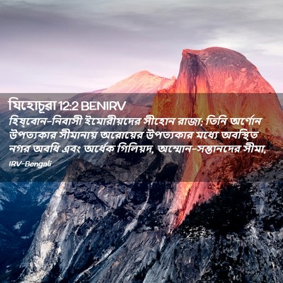 Picture 02 - যিহোচূৱা 12:2 BENIRV - হিষ্‌বোন-নিবাসী - Bible Verse Picture
