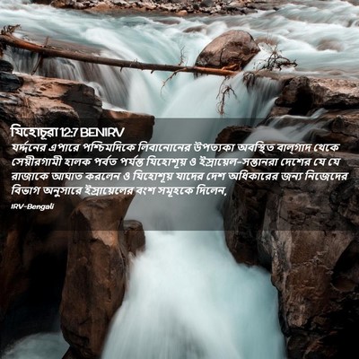 Picture 02 - যিহোচূৱা 12:7 BENIRV - যর্দ্দনের এপারে - Bible Verse Picture