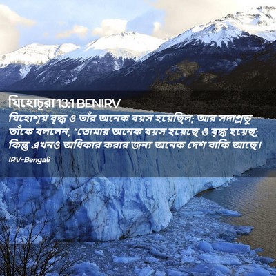Picture 02 - যিহোচূৱা 13:1 BENIRV - যিহোশূয় বৃদ্ধ ও - Bible Verse Picture