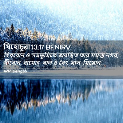 Picture 02 - যিহোচূৱা 13:17 BENIRV - হিষ্‌বোন ও - Bible Verse Picture