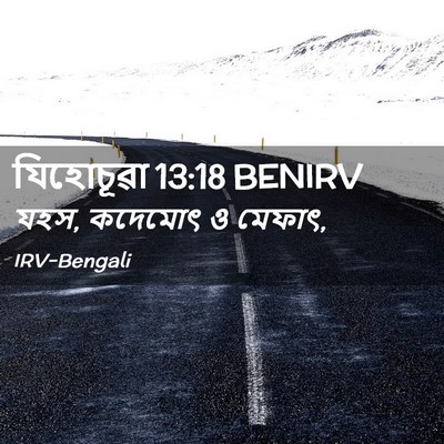 Picture 02 - যিহোচূৱা 13:18 BENIRV - যহস, কদেমোৎ ও - Bible Verse Picture