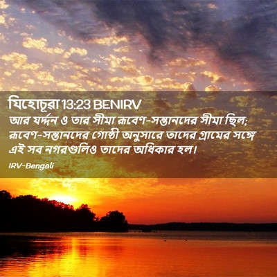 Picture 02 - যিহোচূৱা 13:23 BENIRV - আর যর্দ্দন ও তার - Bible Verse Picture