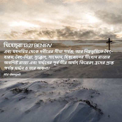 Picture 02 - যিহোচূৱা 13:27 BENIRV - এবং মহনয়িম থেকে - Bible Verse Picture