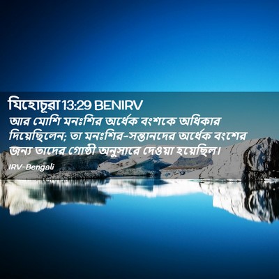 Picture 02 - যিহোচূৱা 13:29 BENIRV - আর মোশি মনঃশির - Bible Verse Picture