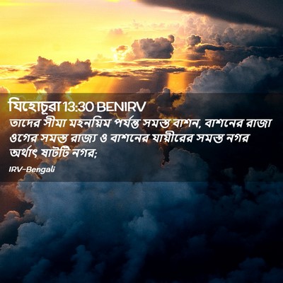 Picture 02 - যিহোচূৱা 13:30 BENIRV - তাদের সীমা - Bible Verse Picture