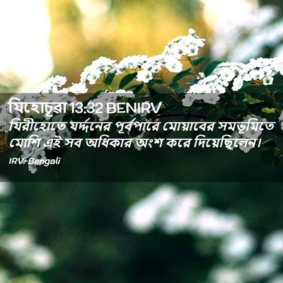 Picture 02 - যিহোচূৱা 13:32 BENIRV - যিরীহোতে - Bible Verse Picture