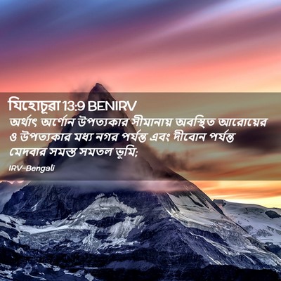 Picture 02 - যিহোচূৱা 13:9 BENIRV - অর্থাৎ অর্ণোন - Bible Verse Picture