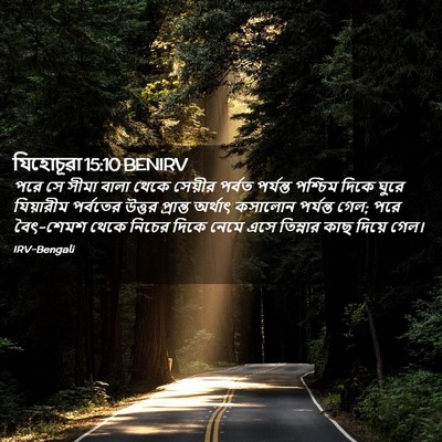 Picture 02 - যিহোচূৱা 15:10 BENIRV - পরে সে সীমা বালা - Bible Verse Picture