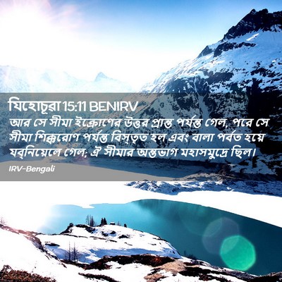 Picture 02 - যিহোচূৱা 15:11 BENIRV - আর সে সীমা - Bible Verse Picture