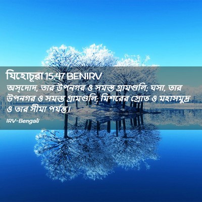 Picture 02 - যিহোচূৱা 15:47 BENIRV - অস্‌দোদ, তার উপনগর - Bible Verse Picture
