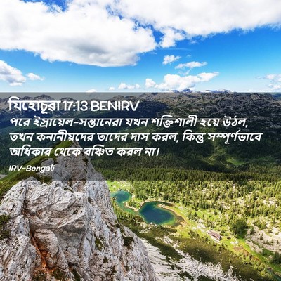 Picture 02 - যিহোচূৱা 17:13 BENIRV - পরে - Bible Verse Picture