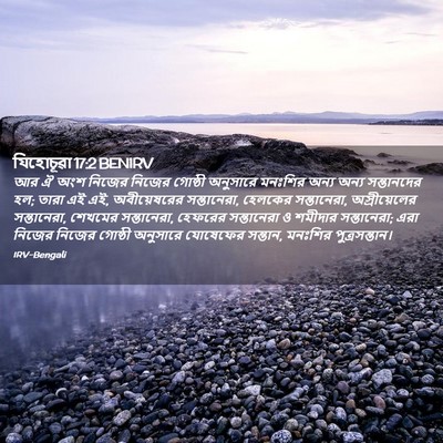 Picture 02 - যিহোচূৱা 17:2 BENIRV - আর ঐ অংশ নিজের - Bible Verse Picture