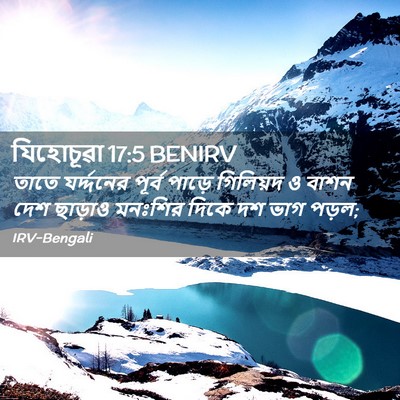 Picture 02 - যিহোচূৱা 17:5 BENIRV - তাতে যর্দ্দনের - Bible Verse Picture