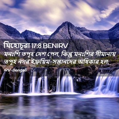 Picture 02 - যিহোচূৱা 17:8 BENIRV - মনঃশি তপূহ দেশ পেল, - Bible Verse Picture