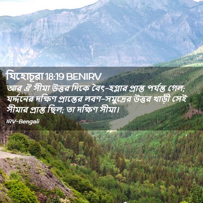 Picture 02 - যিহোচূৱা 18:19 BENIRV - আর ঐ সীমা উত্তর - Bible Verse Picture