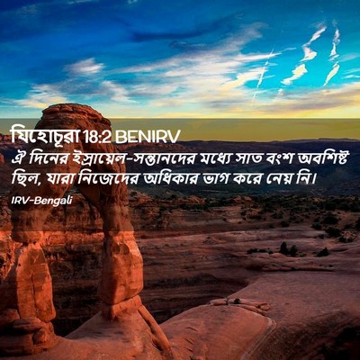 Picture 02 - যিহোচূৱা 18:2 BENIRV - ঐ দিনের - Bible Verse Picture