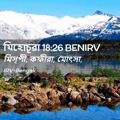 Picture 02 - যিহোচূৱা 18:26 BENIRV - মিস্‌পী, কফীরা, - Bible Verse Picture