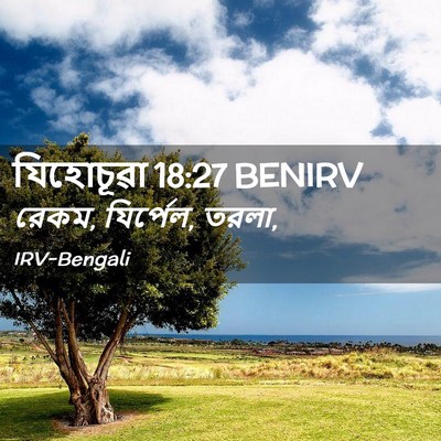 Picture 02 - যিহোচূৱা 18:27 BENIRV - রেকম, যির্পেল, - Bible Verse Picture