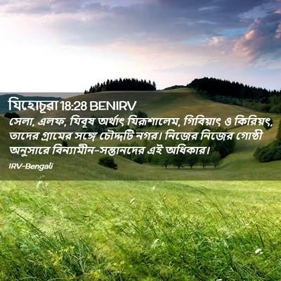 Picture 02 - যিহোচূৱা 18:28 BENIRV - সেলা, এলফ, যিবূষ - Bible Verse Picture