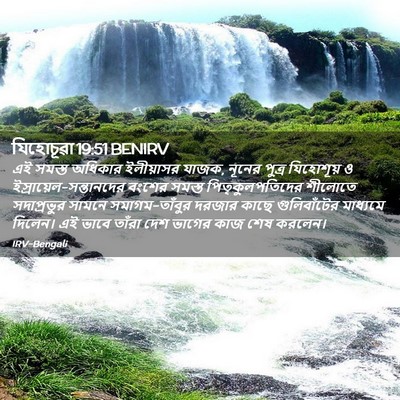 Picture 02 - যিহোচূৱা 19:51 BENIRV - এই সমস্ত অধিকার - Bible Verse Picture