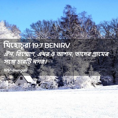 Picture 02 - যিহোচূৱা 19:7 BENIRV - ঐন, রিম্মোণ, এথর ও - Bible Verse Picture