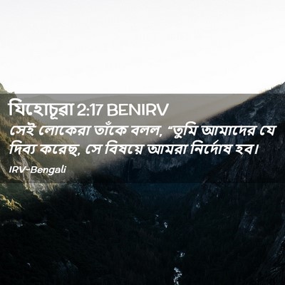 Picture 02 - যিহোচূৱা 2:17 BENIRV - সেই লোকেরা তাঁকে - Bible Verse Picture