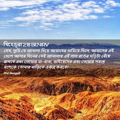Picture 02 - যিহোচূৱা 2:18 BENIRV - দেখ, তুমি যে জানালা - Bible Verse Picture