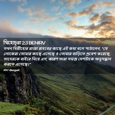 Picture 02 - যিহোচূৱা 2:3 BENIRV - তখন যিরীহোর রাজা - Bible Verse Picture