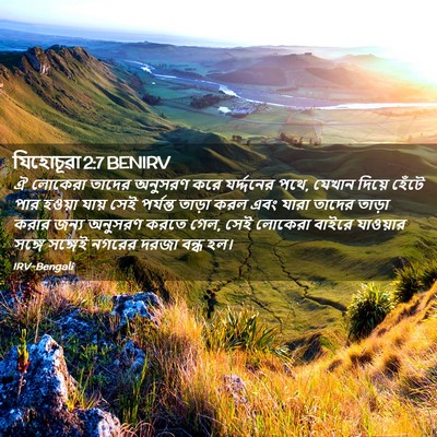 Picture 02 - যিহোচূৱা 2:7 BENIRV - ঐ লোকেরা তাদের - Bible Verse Picture