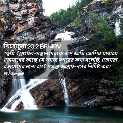 Picture 02 - যিহোচূৱা 20:2 BENIRV - “তুমি - Bible Verse Picture