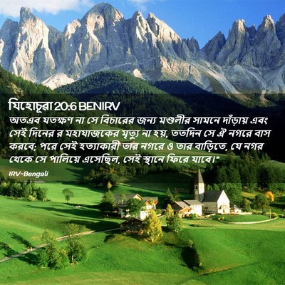 Picture 02 - যিহোচূৱা 20:6 BENIRV - অতএব যতক্ষণ না সে - Bible Verse Picture