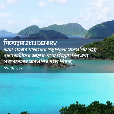 Picture 02 - যিহোচূৱা 21:13 BENIRV - তারা হারোণ যাজকের - Bible Verse Picture