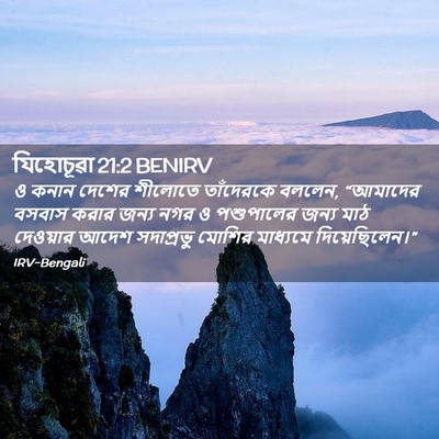 Picture 02 - যিহোচূৱা 21:2 BENIRV - ও কনান দেশের - Bible Verse Picture